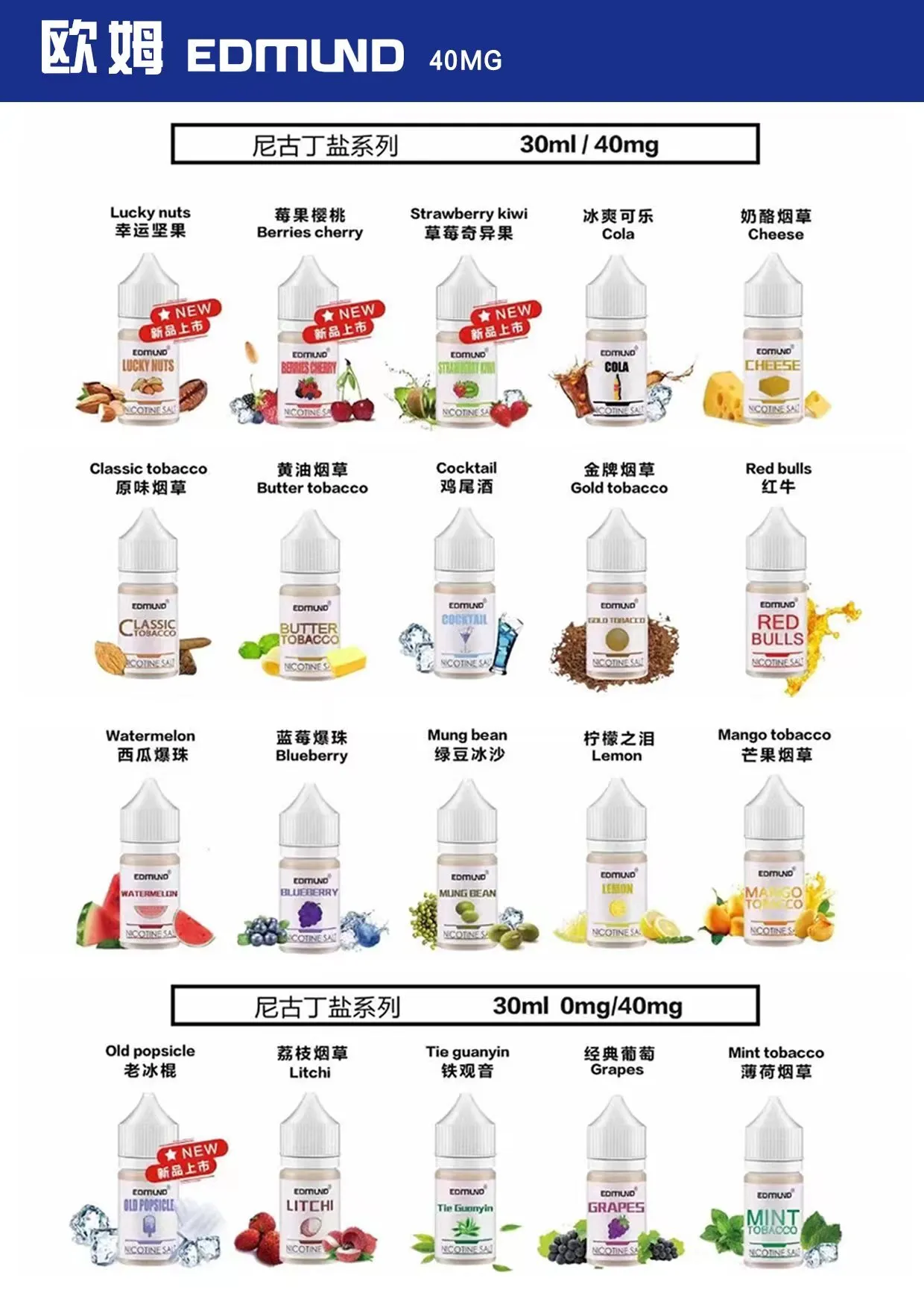 EDMOUND 歐姆電子煙煙油 EDMOUND 歐姆電子煙煙油