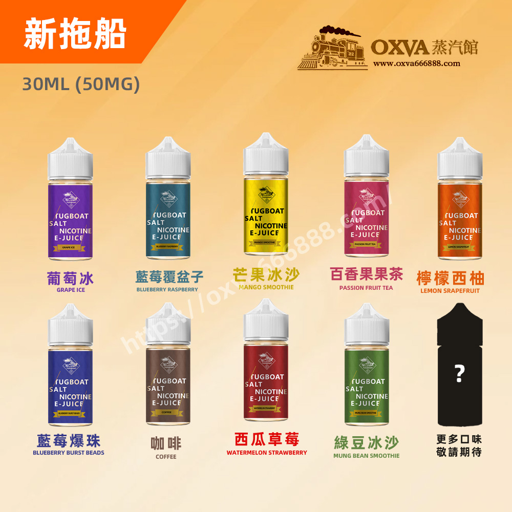 新拖船煙油 新拖船煙油