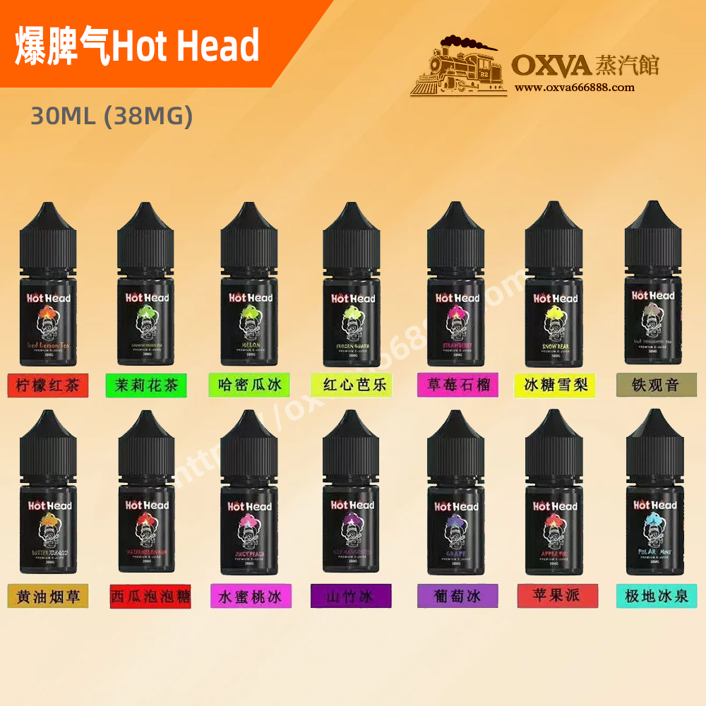 爆脾氣丁鹽煙油 爆脾氣丁鹽煙油