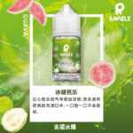 冰釀SAMELE煙油芭樂