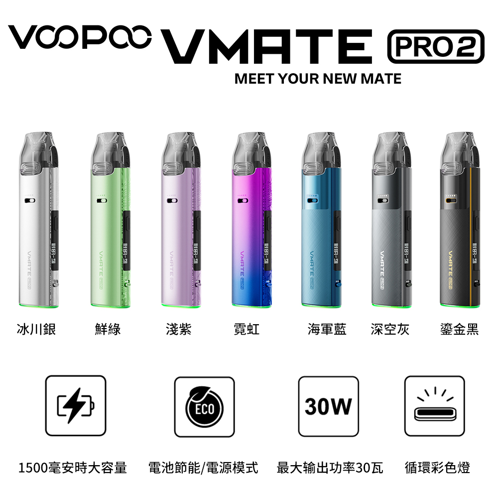 VMATE-PRO2.jpg 正版VMATE PRO2 主機套裝30W 升級版空煙彈替換倉 1500mAh 30W 電子煙 大小煙:圖片 1