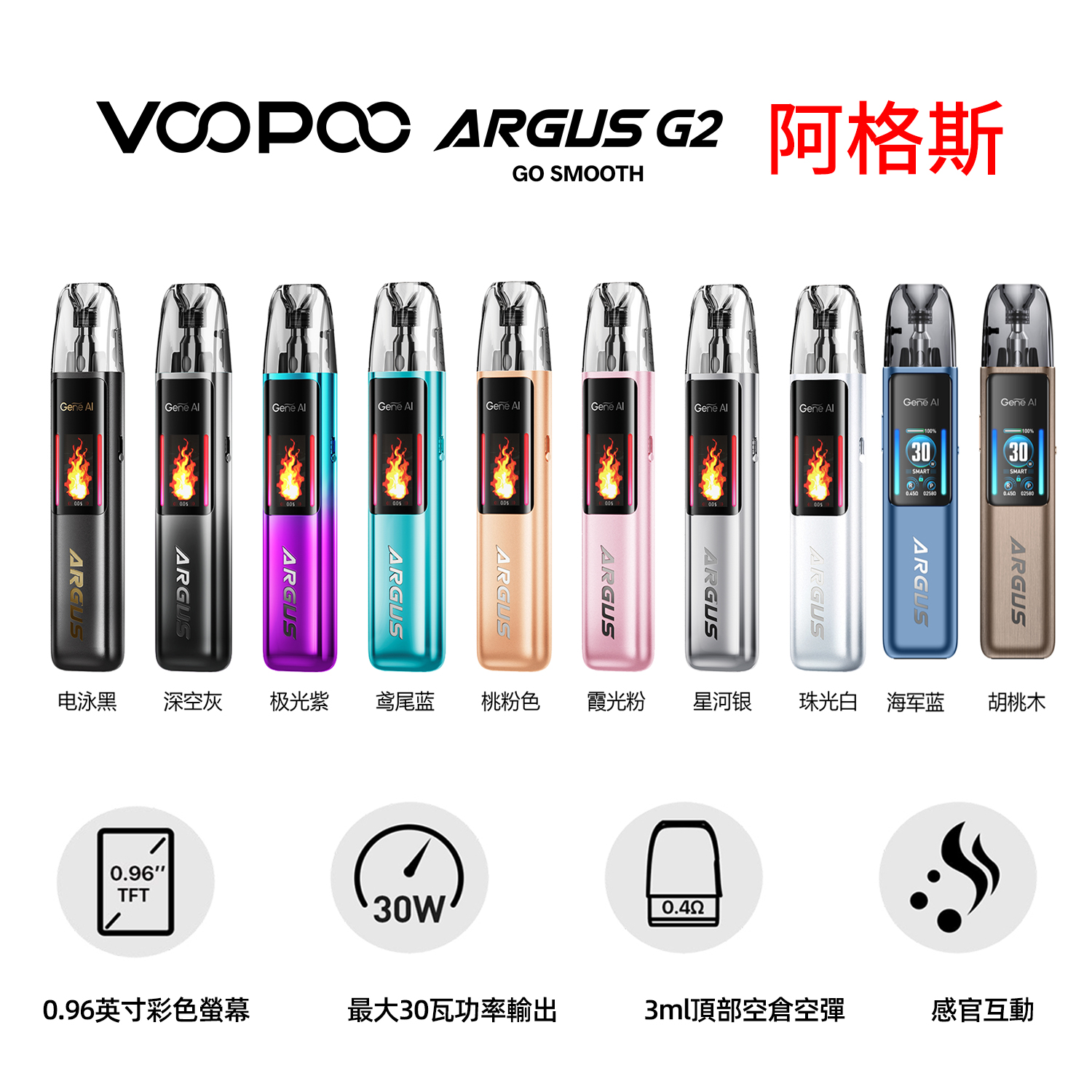 VOOPOO-ARGUS-G2-30W阿格斯G2.jpg VOOPOO ARGUS G2 30W煙油主機套装 霧化器組 阿格斯G2替換芯/空煙彈/ITO成品芯 正品保障:圖片 1