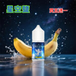星空鹽STAR SCAPE煙油30ml 38mg尼古丁鹽 比鯊克強勁涼感 小煙設備專用：圖片 4