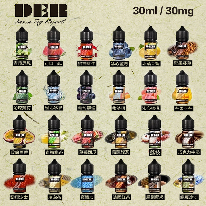 美國原裝進口DER小煙油系列30ml