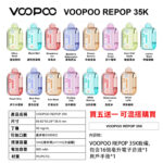 ‌35000口續航王 VOOPOO REPOP與RELX 20ml防漏油電子菸 深度對比評測