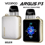 阿格斯P3煙油霧化器套裝Voopoo Argus P3 1500mAh可調氣流電子菸主機套裝  MTL/RDTL雙模式 5-30W智能功率：圖片 8