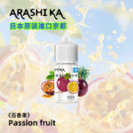 日本京都原裝Arashika電子菸煙油 30ml大容量 35mg高濃度 丁鹽煙油解癮首選  丁鹽 鹽油：圖片 2