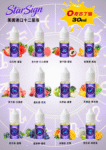 星座StarSign12煙油 0mg零尼古丁水果味小菸油30ml 適配多品牌Pod電子菸