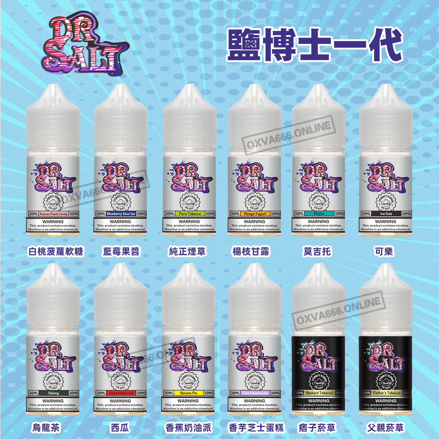 鹽博士一代電子菸煙油